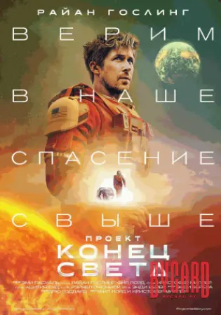 Проект «Конец света»