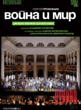 Черняков: Война и Мир