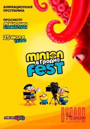 Minion Fest в mooon в Гродно