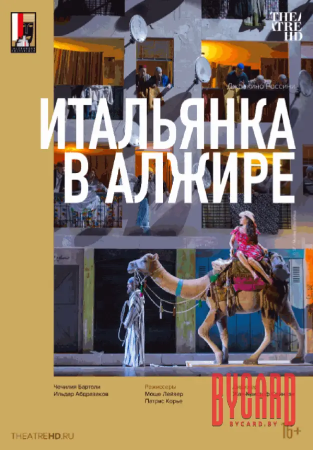 Зальцбург: Итальянка в Алжире