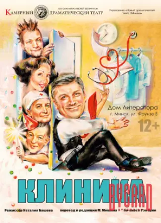 Клиника