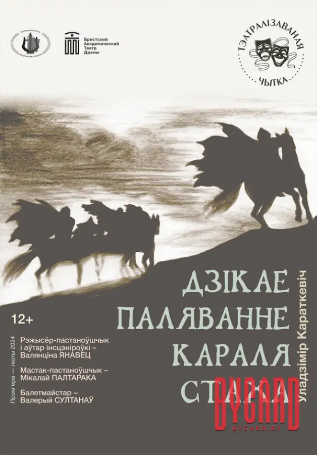 Дзiкае паляванне караля Стаха