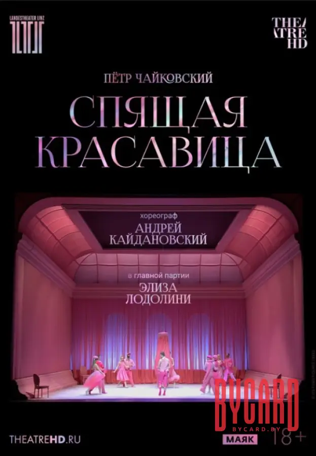 THEATREHD: КАЙДАНОВСКИЙ: СПЯЩАЯ КРАСАВИЦА