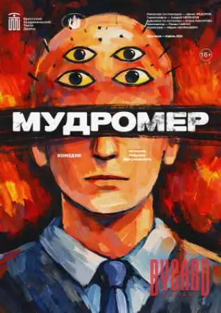 Мудромер