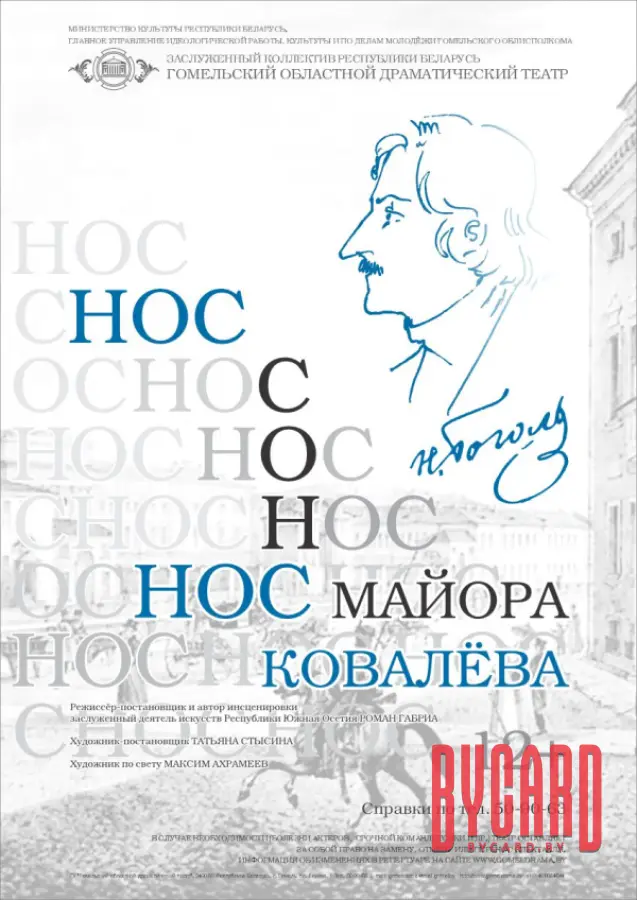 Нос майора Ковалёва
