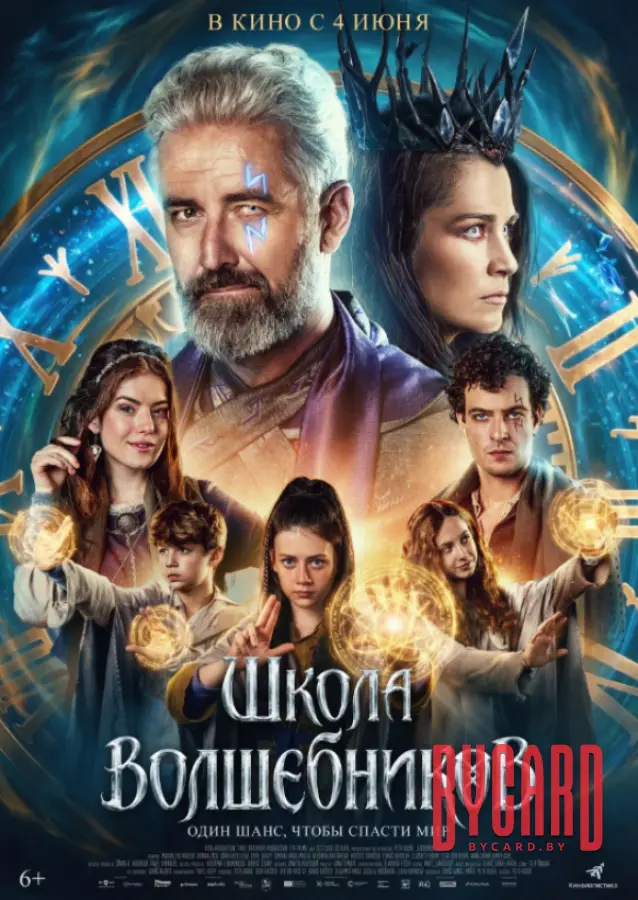 Школа волшебников