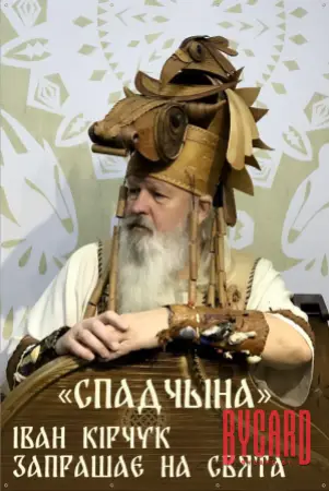 Киноконцерт «СПАДЧЫНА»