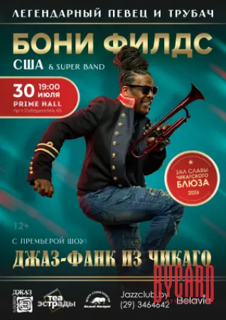 Концерт "Джаз-фанк из Чикаго"