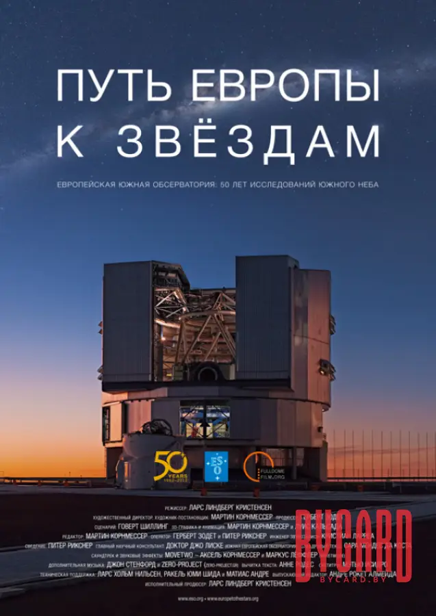 Путь Европы к звездам