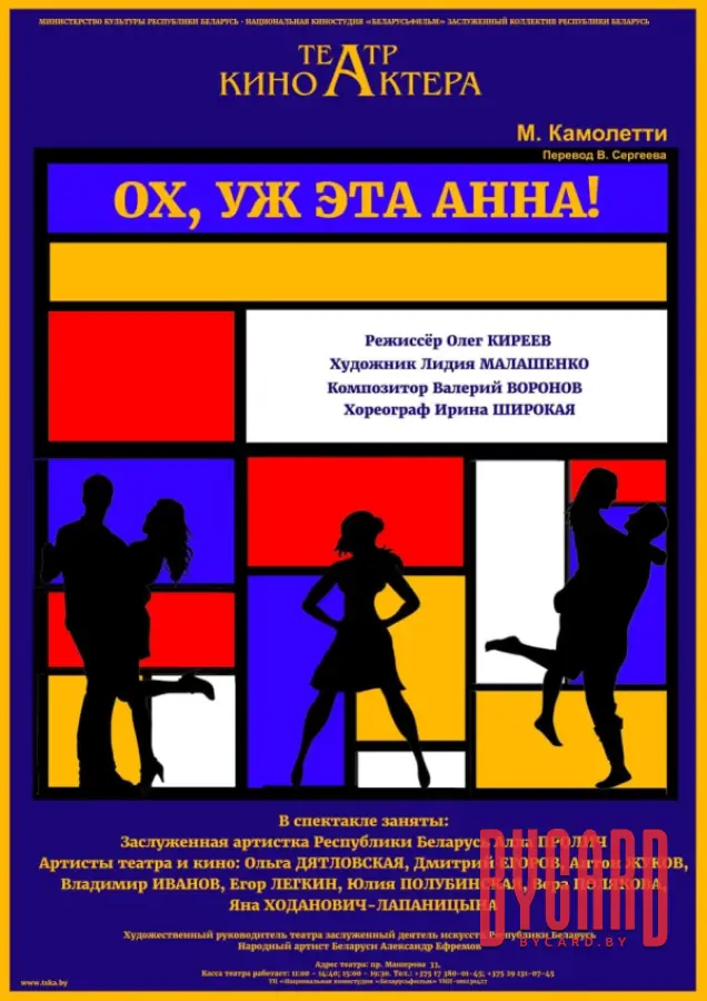 Ох, уж эта Анна