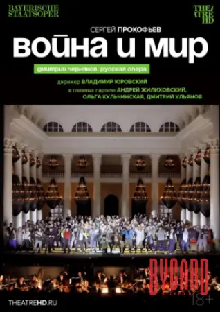 TheatreHD: Черняков. Война и мир (SUB)
