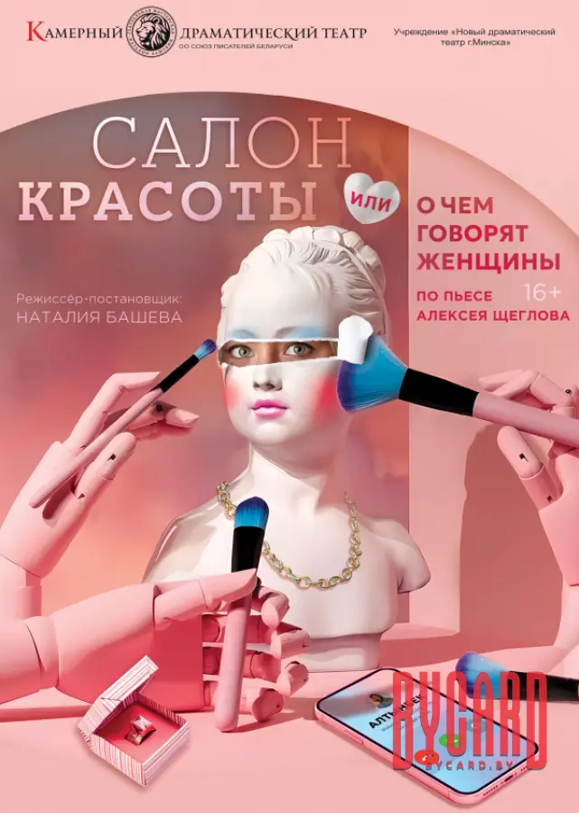 Салон красоты