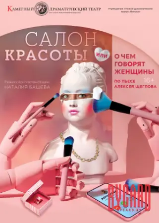 Салон красоты