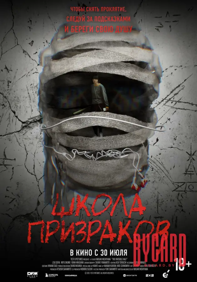 Школа призраков