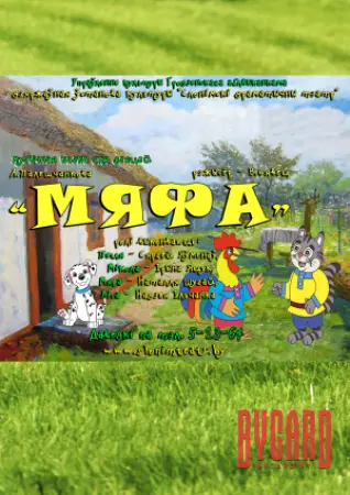 МЯФА