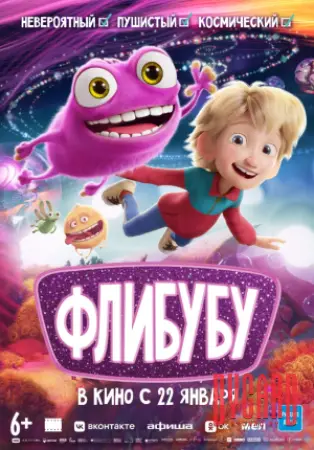 Флибубу