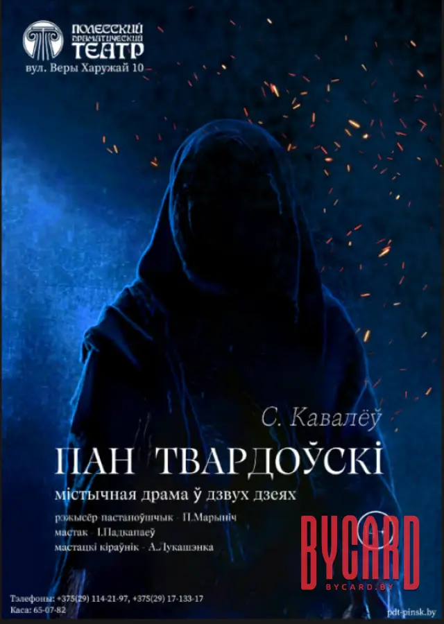 Пан Твардоўскі