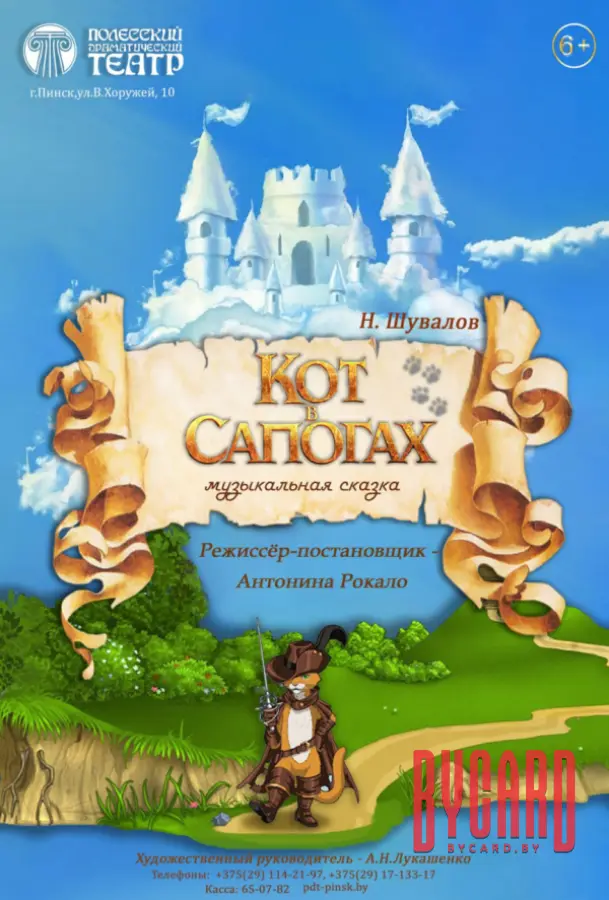 Кот в сапогах