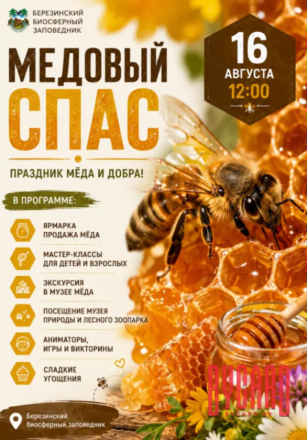 Праздник «А мы любим мёд»