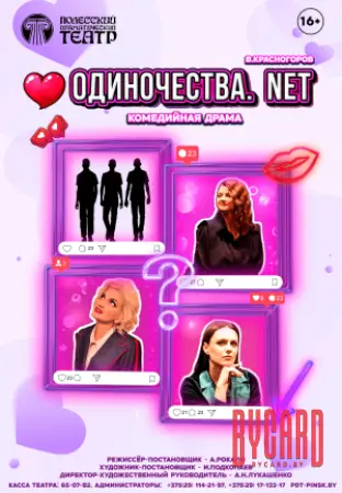 "Одиночества.net"