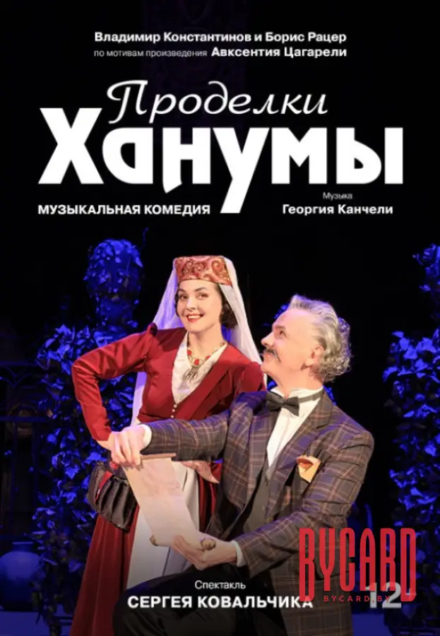 Проделки Ханумы