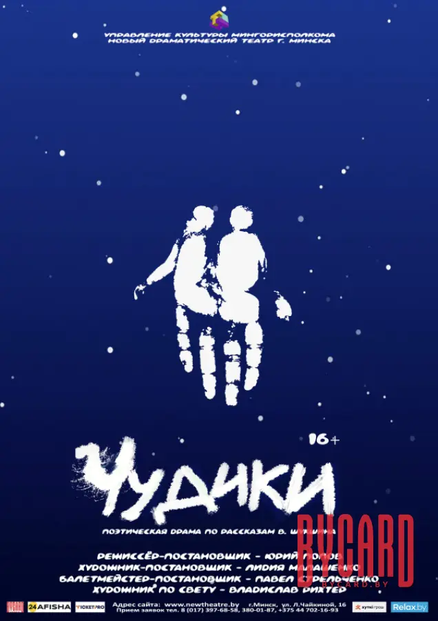 Чудики
