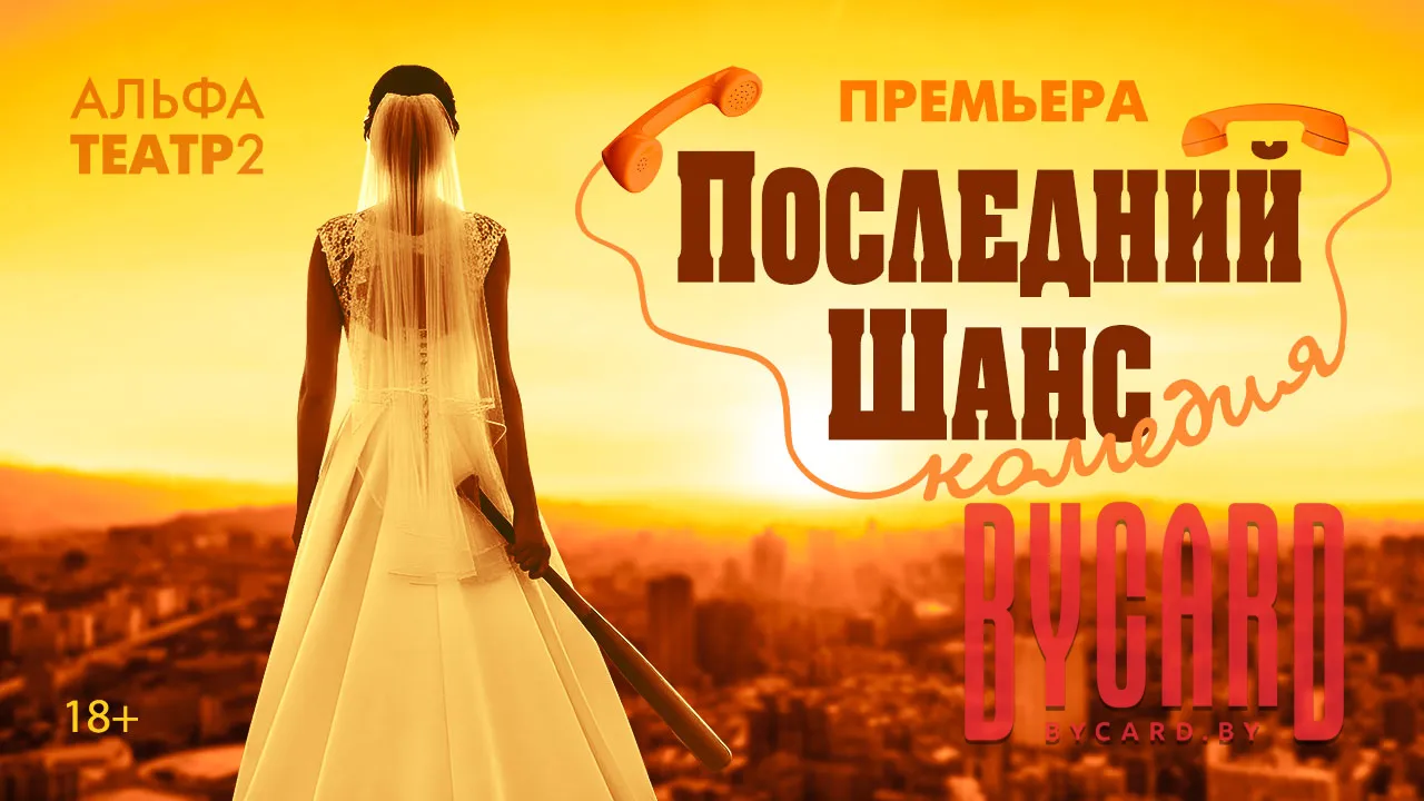 Последний шанс