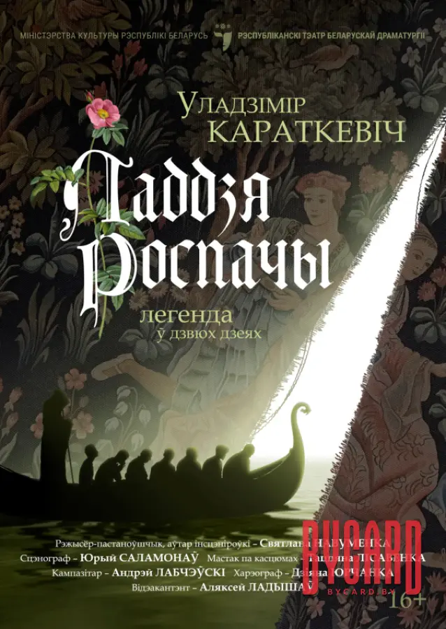 Ладдзя роспачы