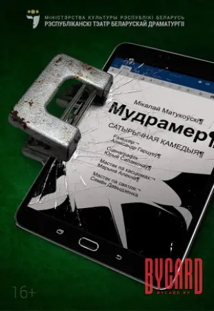 Мудрамер
