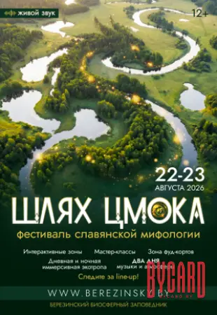 Шлях цмока