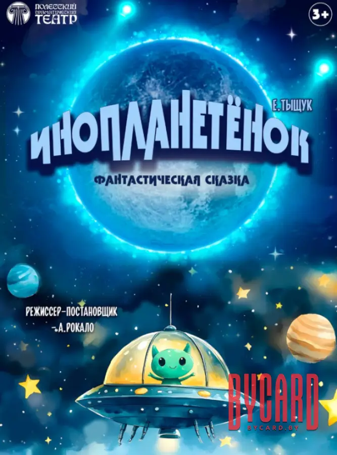 Инопланетёнок