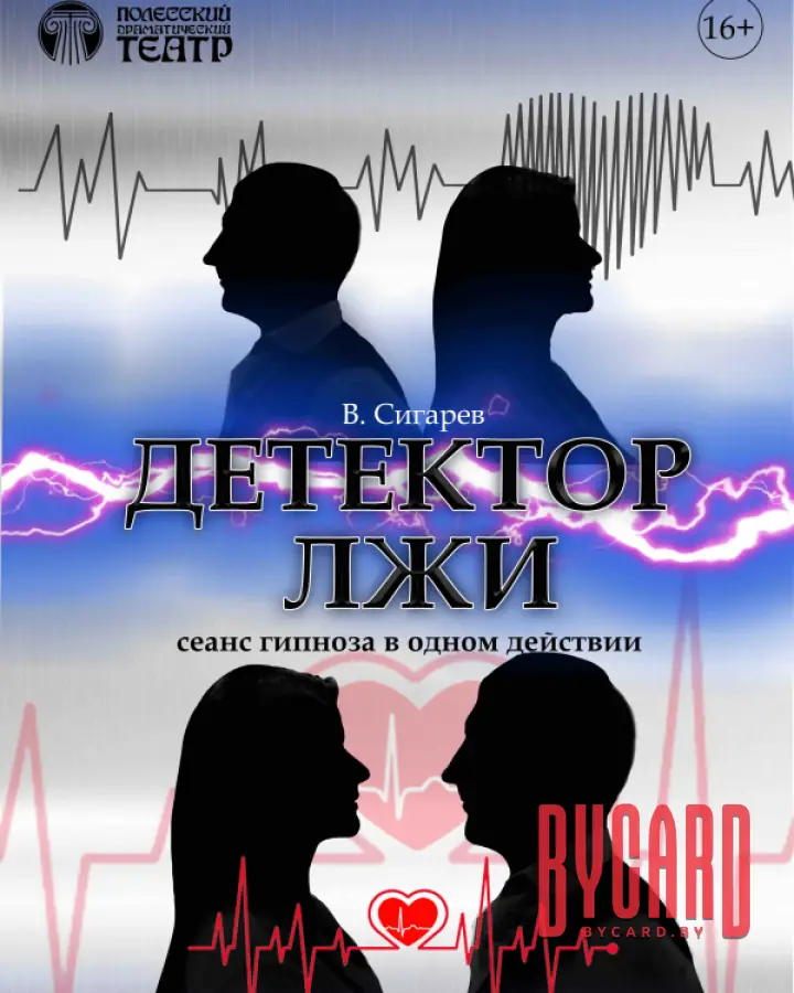 Детектор лжи