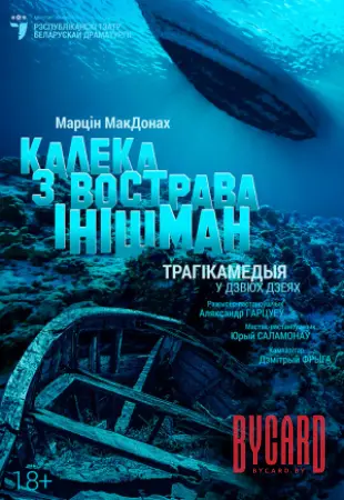 Калека з вострава Інішман