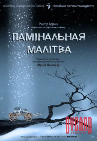 Памінальная малітва