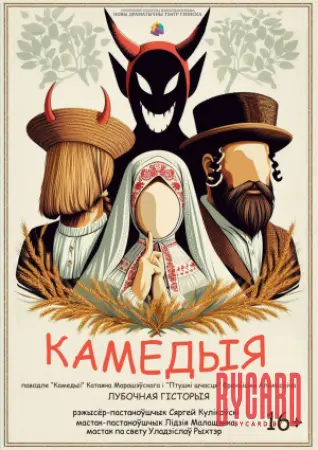 Камедыя