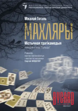 Махляры