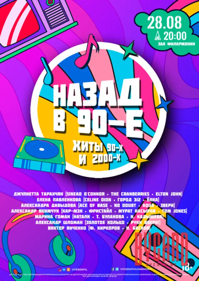 НАЗАД В 90-Е И 2000-Е