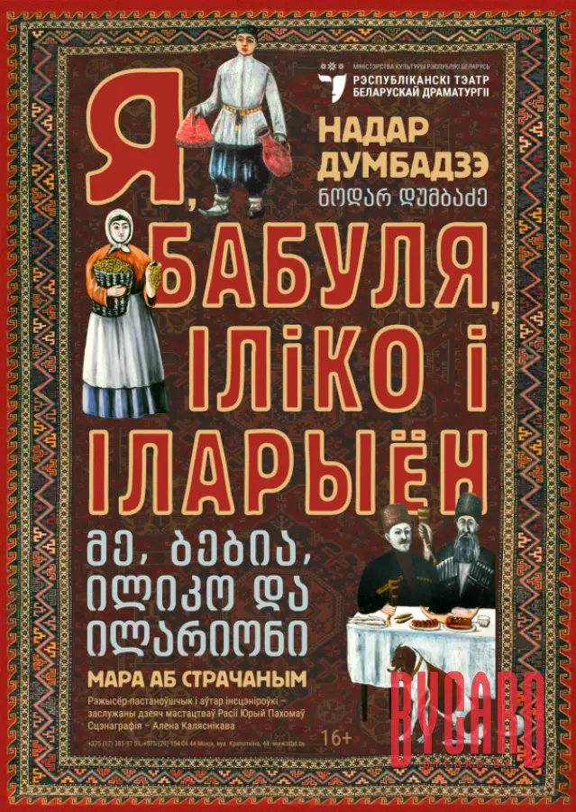 Я, бабуля, Іліко і Іларыён