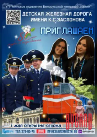 Детская железная дорога