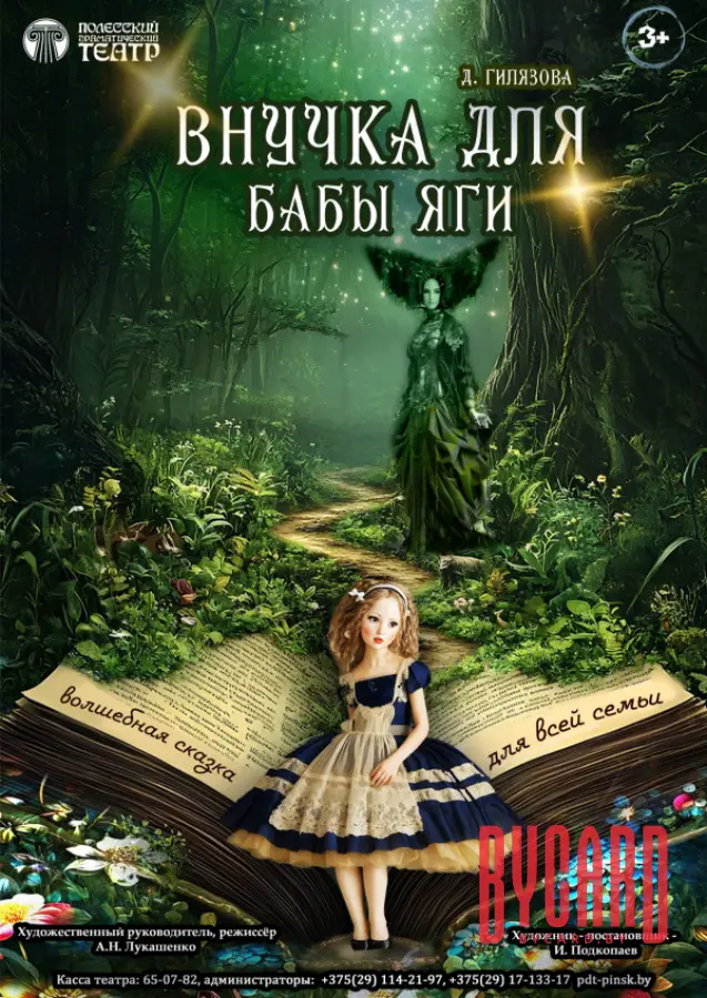 Внучка для бабы яги