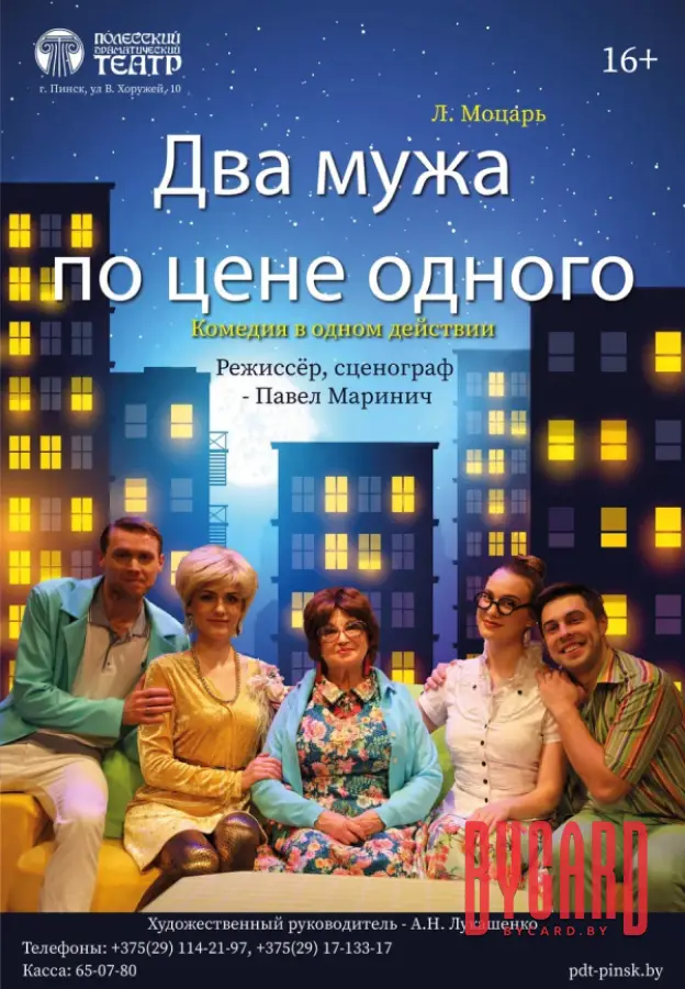 Два мужа по цене одного