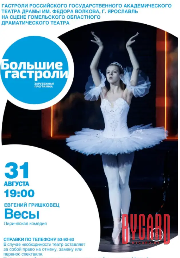 Весы