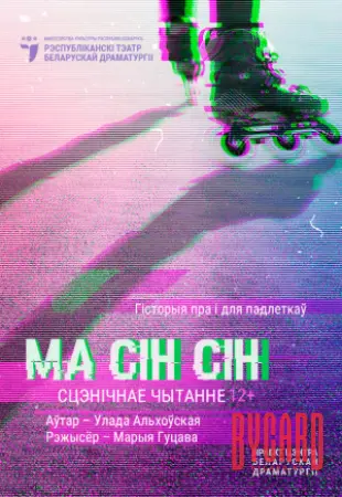Ма-Сін-Сін