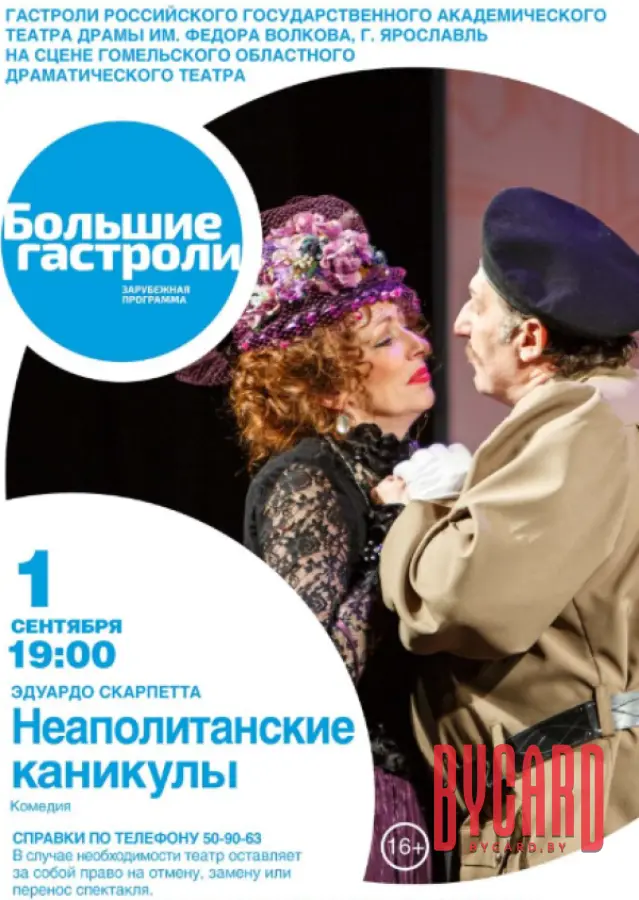 Неаполитанские каникулы