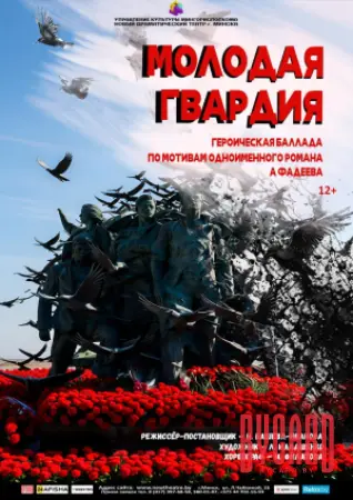 Молодая гвардия