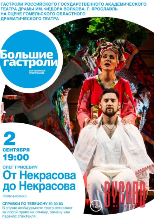 От Некрасова до Некрасова