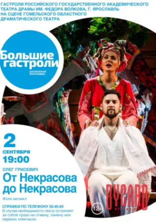 От Некрасова до Некрасова