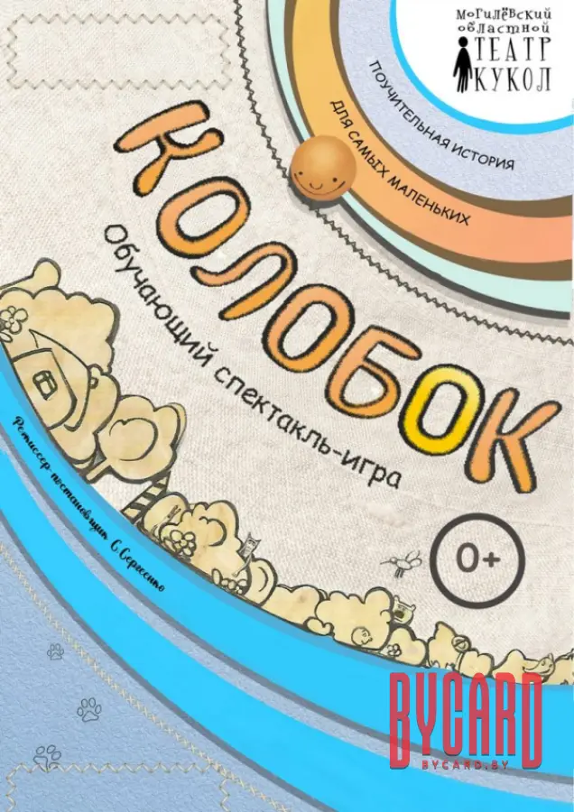 Колобок