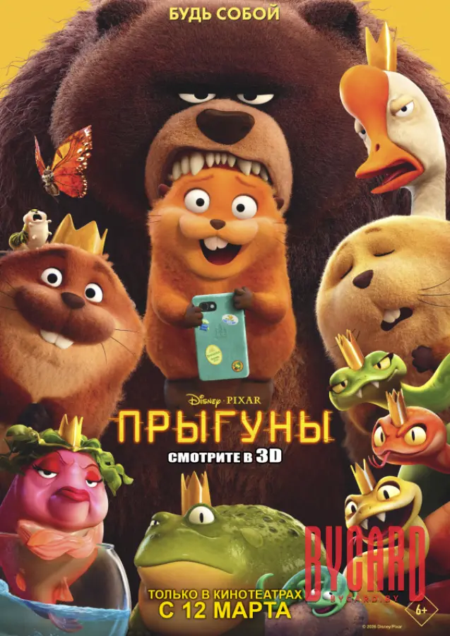 Прыгуны