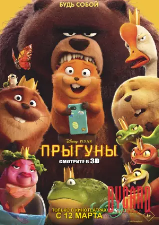 Прыгуны
